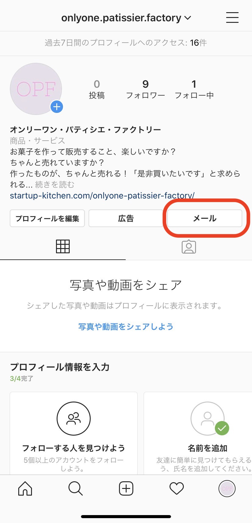 お仕事用アカウントにしよう Instagramをプロアカウントにすると 自分の投稿がどれだけの人に届いているのか が見れます 公式 菓子製造 飲食店営業許可付きシェアキッチン すたーとあっぷきっちん