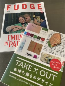 ファッション誌とパッケージの書籍